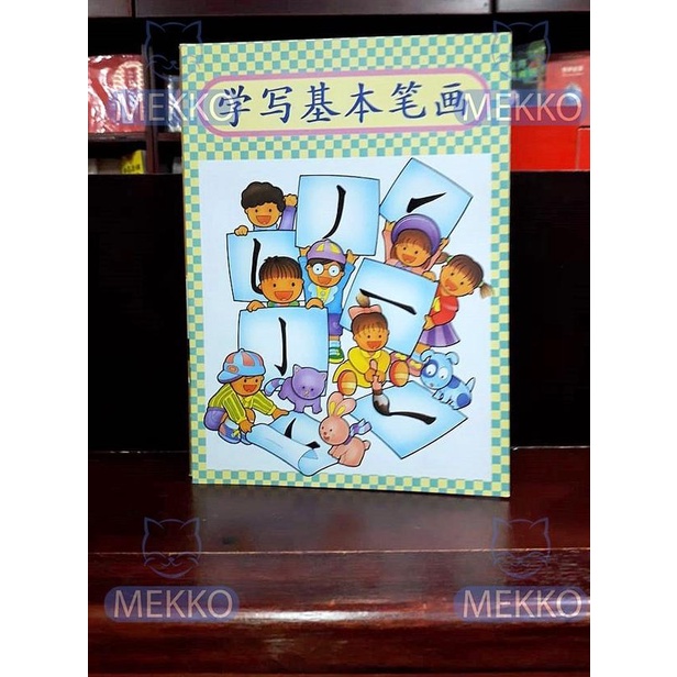 

7.7 Buku Pelajaran Belajar Guratan Dan Latihan Ada Hanyu Pinyin 2 Tbm