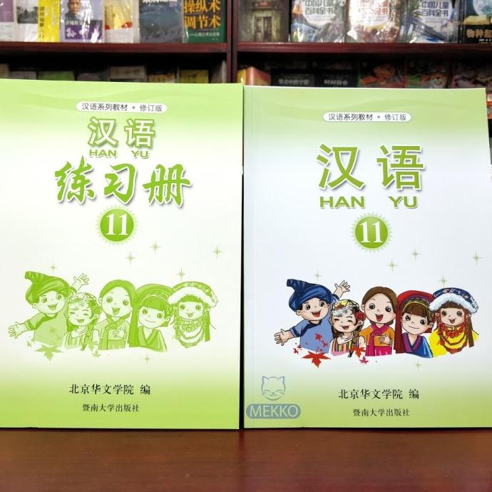 

Terbaru Buku Pelajaran Mandarin Book Bahasa Tionghoa Han Yu Kelas 11