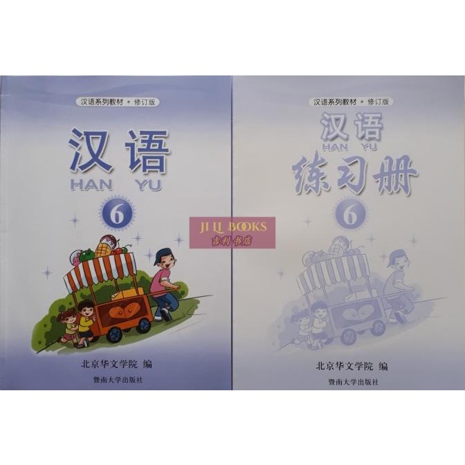 

7.7 Pelajaran Bahasa Mandarin Hanyu 6(Textbook,Workbook)