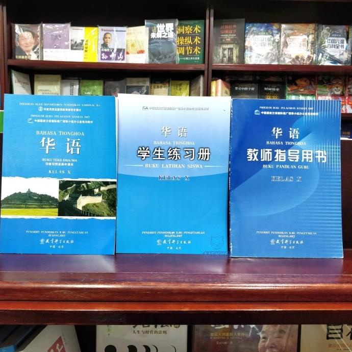 

Limited Buku Pelajaran Mandarin Book Bahasa Tionghoa Hua Yu Kelas 10