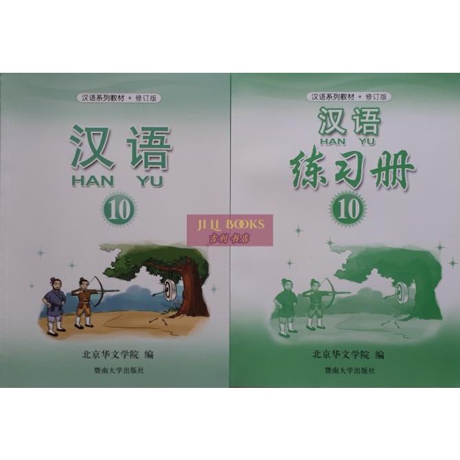 

Limited Pelajaran Bahasa Mandarin Hanyu 10(Textbook,Workbook)