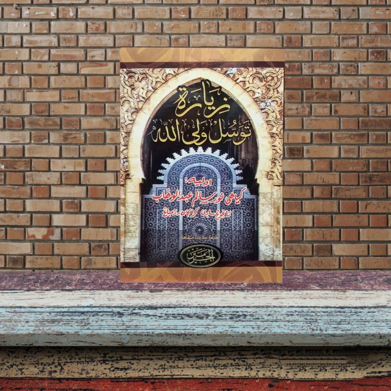 Kitab ZIARAH TAWASUL | JIARAH TAWASUL