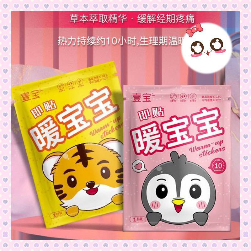 HEAT Pack Menstruasi / Sticker Koyo Penghangat