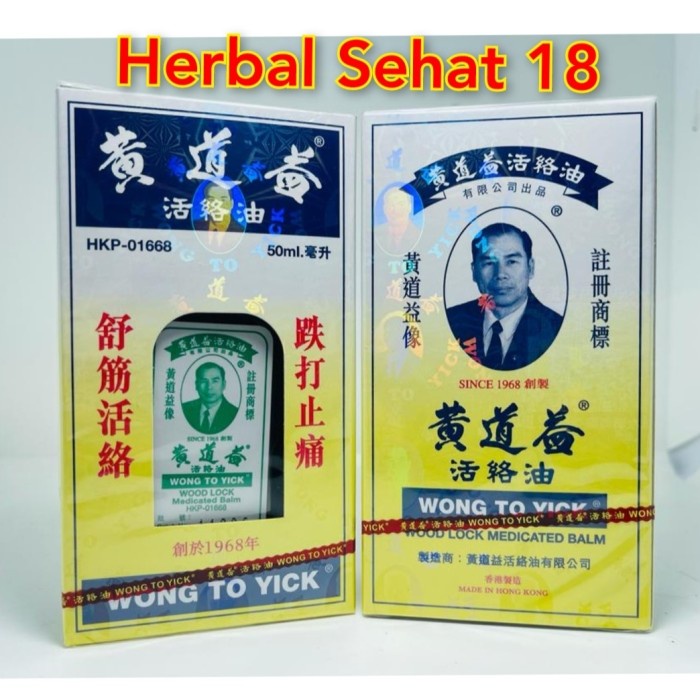 MINYAK GOSOK WONG TO YICK WOOD LOCK OIL HUANG DAO YI