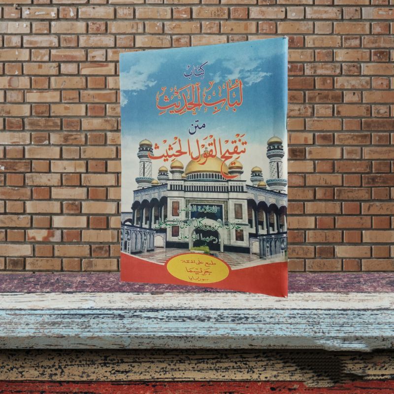 kitab lubabul hadits | matan tanqihul qaul | tanqihul qoul | tanqih