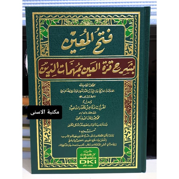 KITAB FATHUL MUIN DKI PUTIH / Fathul Mu'in Full Harokat DKI Putih / Kitab Fathul Mu'in DKi Ilmiah / 