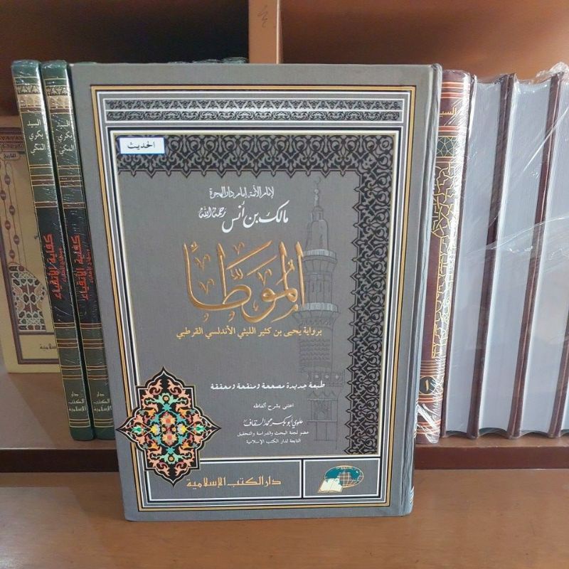 Muwattho' Imam Malik