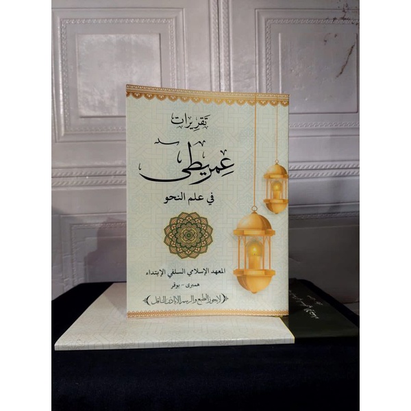 KITAB IMRITI / IMRITY / SURAHAN IMRITI / PLUS LUGHOT JAWA / SURAH SUNDA / IMRITY / UMARYATO / ILMU N