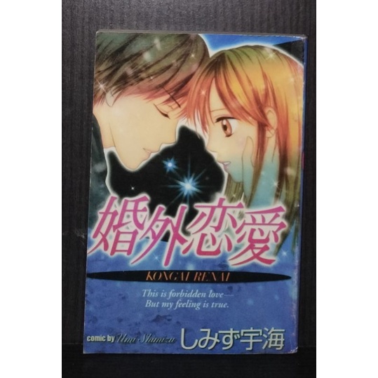 Komik One Shot Kongai Renai