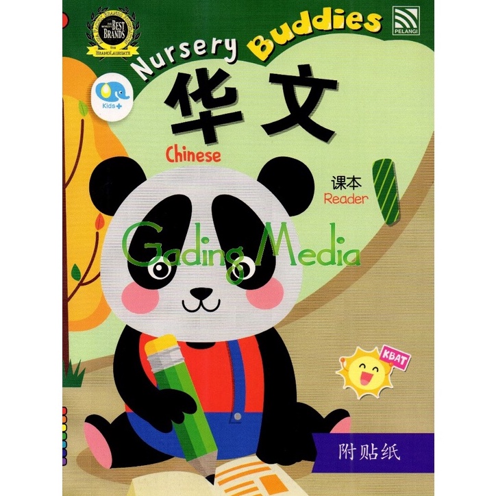 

Best seller NURSERY BUDDIES - CHINESE READER/ACTIVITY 1 - 2 F00