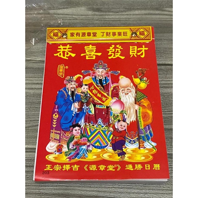 

*#*#*#] Kalender Harian Mandarin China Hongkong Ukuran Sedang18x 25 2024