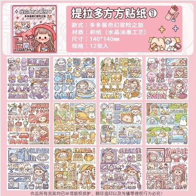 

Terbaru Stiker Pack Dodo Sauce Fantasy Adventure Tour Girl Tld78