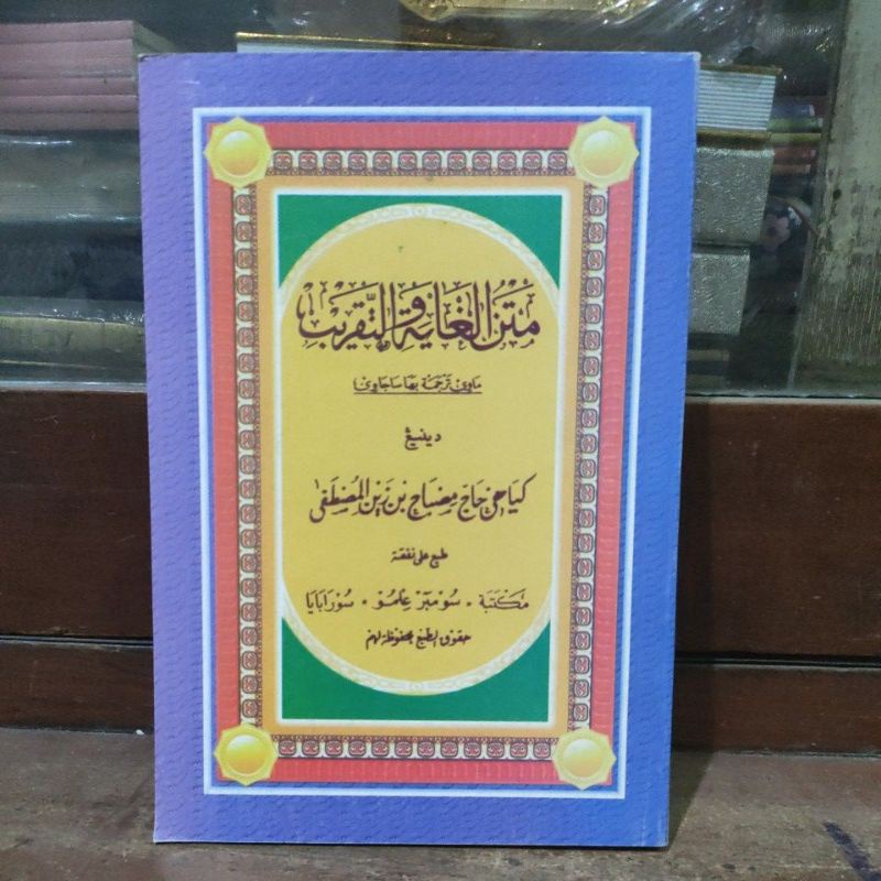 Matan Ghoyah Wat Taqrib Makna Pegon Jawi Kh Misbah Bin Zaynil Musthofa