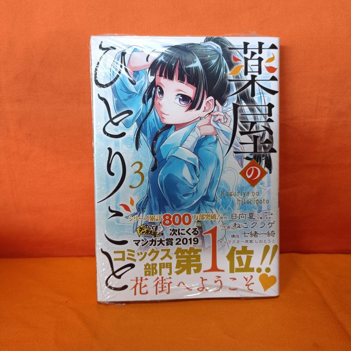 Square Enix Gangan Comics Manga Kusuriya no Hitorigoto 3 - Hyuuga Natsu