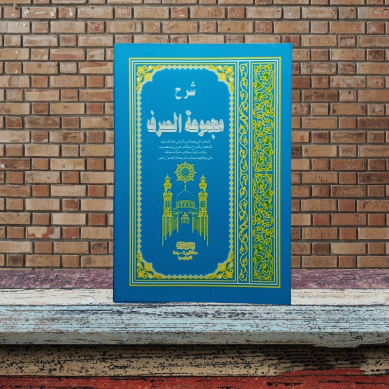 kitab Syarah MAJMUATUS SHORFI | majmu shorof