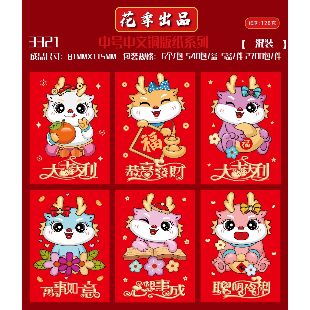 

390 lembar 1kg Angpao Shio Naga Random Motif Dragon 2024