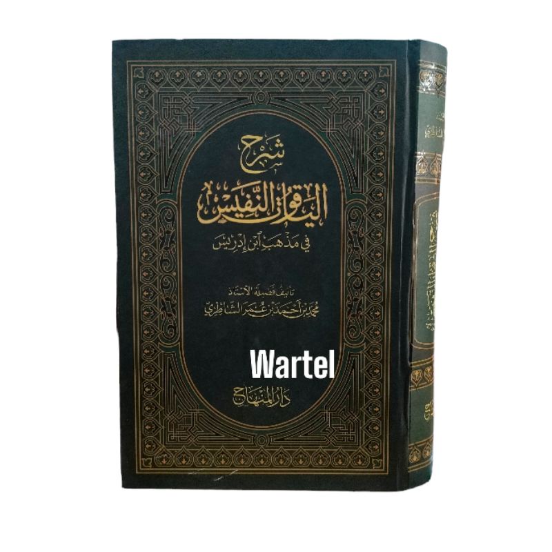 kitab Syarah yaqut Nafis | SYARAH YAQUT NAFIS || Darul minhaj putih | Lirboyo darus sagaf
