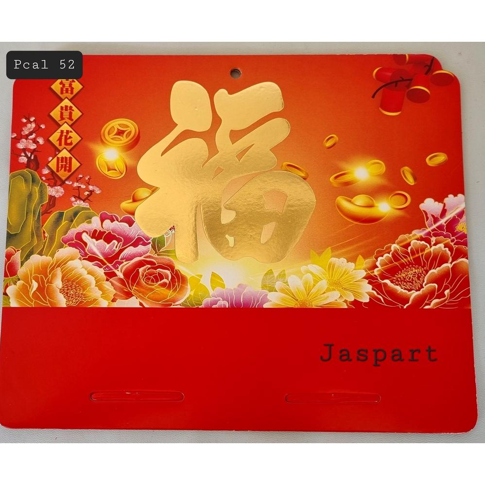 

Tatakan Kalender Papan Kalender Harian Shio Kelinci 2023 Gambar Fu Fuk Timbul Emboos Emas