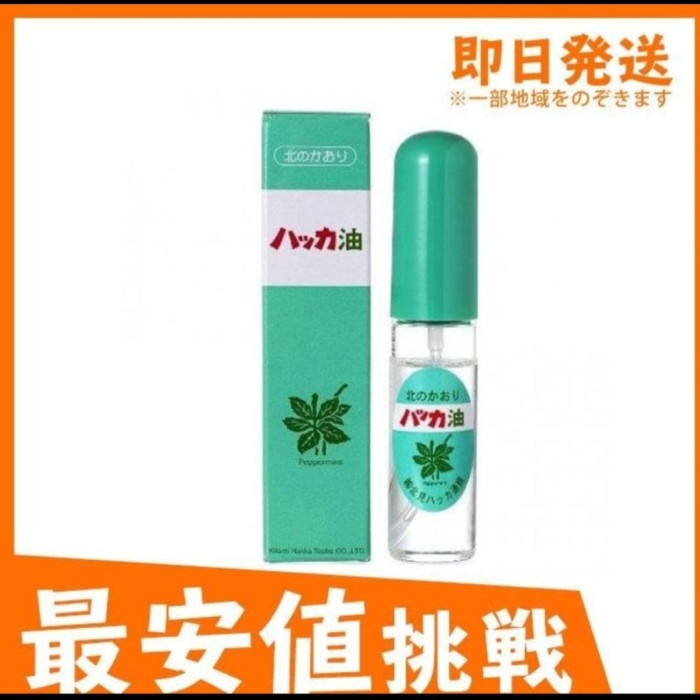 Promo Kitami Hakka Tusho Peppermint Oil Spray 10Ml-Minyak Angin Ori Jepang