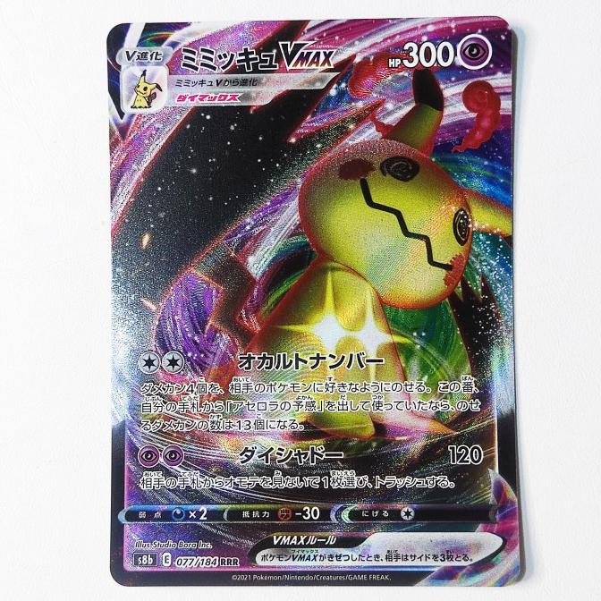 Mimikyu VMAX RRR 077/184 - Vmax Climax S8b Pokemon Card Japan