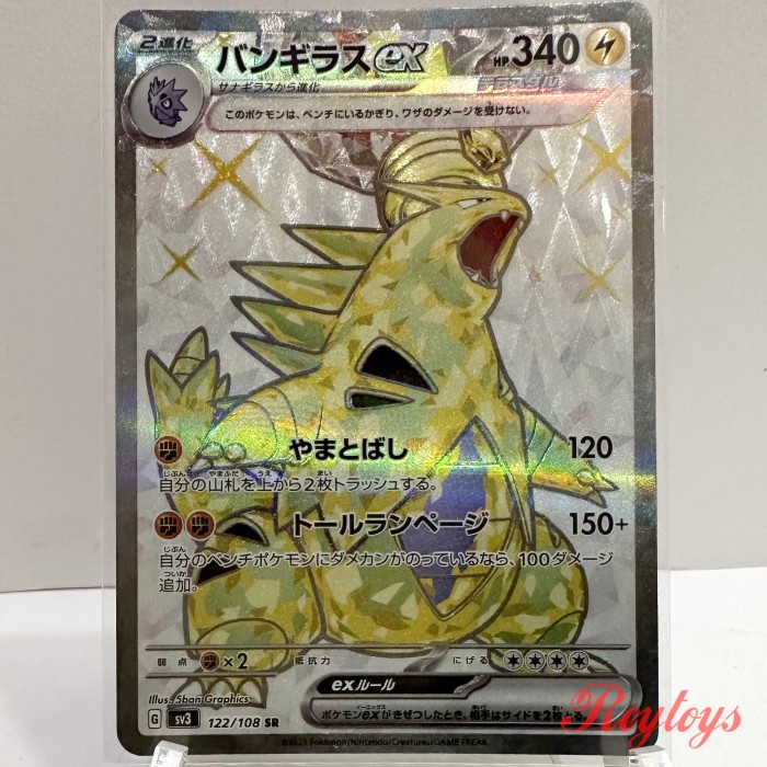 ✅COD Pokemon Tcg Japan Sv3 Ruler Of The Black Flame - 122 Tyranitar Ex Sr Terbatas