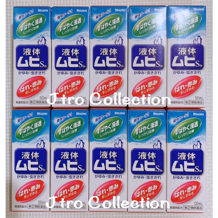 Terbaru Muhi Baby S2A / Obat Anti Gatal Akibat Gigitan Nyamuk Atau Serangga Promo Terlaris