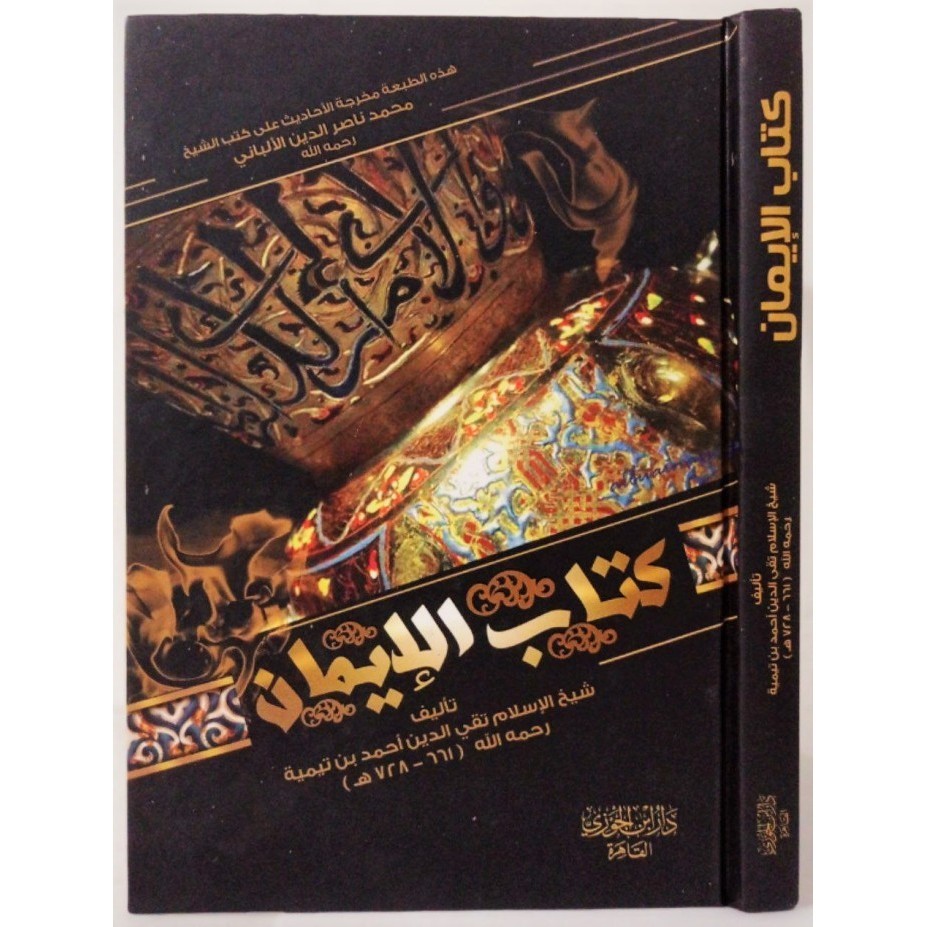 Kitab Al-Iman Ibnu Taimiyah DIJC