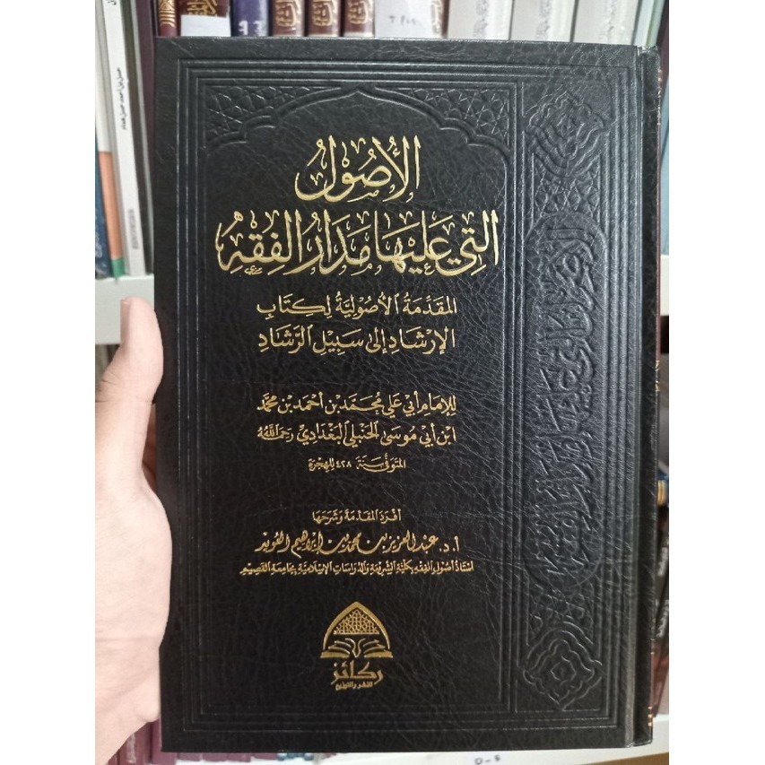 

[Baru] Kitab Al Ushul Allati Alaiha Madar Al Fiqh Rokaiz Terbaru