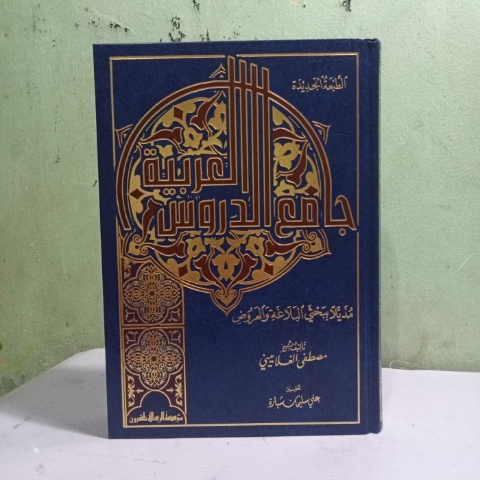 

[Baru] Jami' Durus Al'Arabiyah جامع الدروس العربية Terbaru