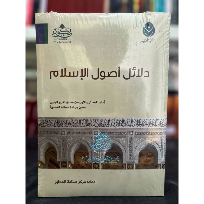 

[Baru] Kitab Dalail Ushul Al Islam Takween Terbatas