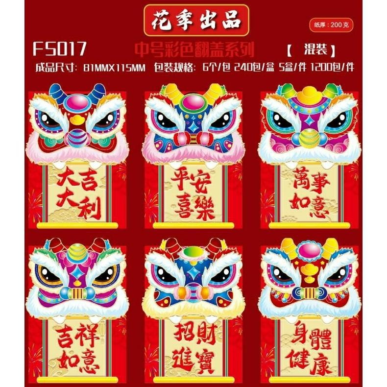 

Promo Akhir Tahun Angpao Barongsai Imlek 2024 Terbaru Sale
