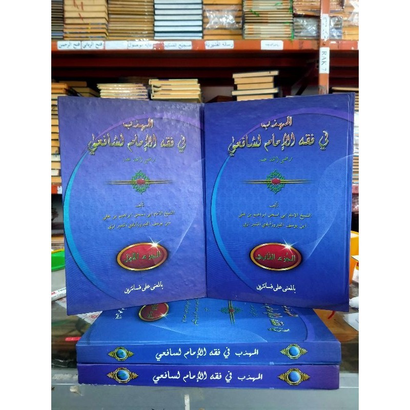 Al Muhadzab makna pesantren - Muhadzab makna petuk makna kwagean