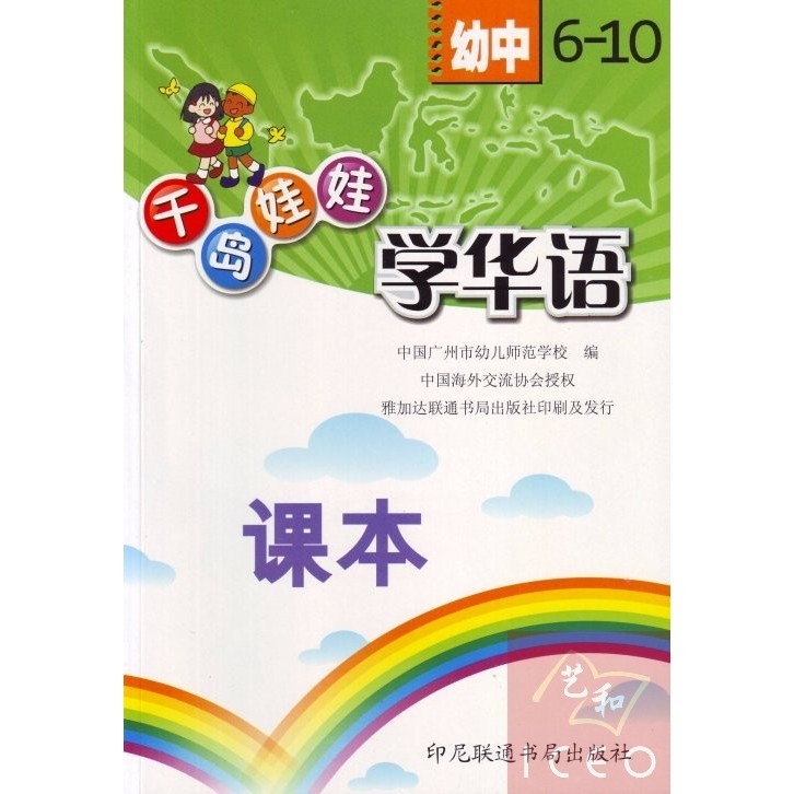 

BUKU MANDARIN QIANDAO WAWA YOU ZHONG TEXTBOOK 6-10 (PS1 0446)