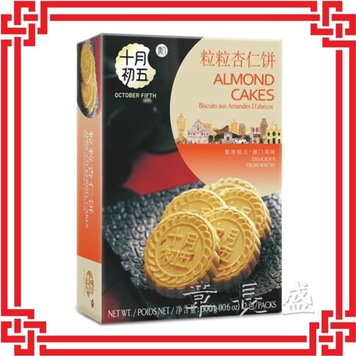 

Almond Cakes 300gr October Fifth Bakery Macau Best Seller