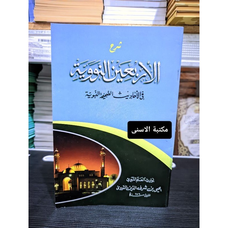 Syarah Arbain Nawawi Soft Cover / Syarah Arbain Nawawi / Syarah Al Arbain Nawawiyyah Soft Cover