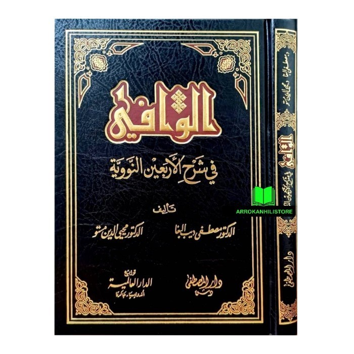 

kitab al wafi syarah arbain
