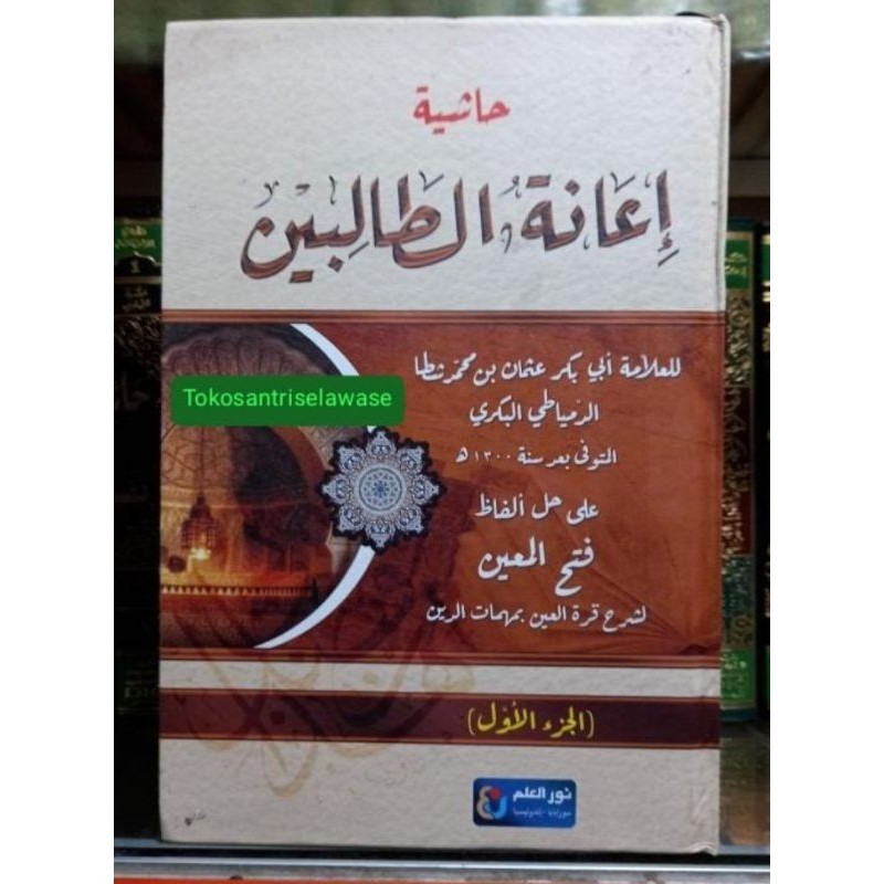 Kitab Ianatut Tholibin 4 jilid