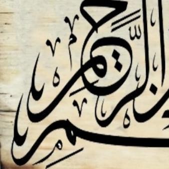 kaligrafi dinding dekorasi ramadhan hiasan dinding Al Fatihah