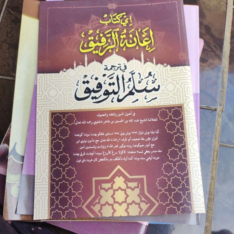 kitab 'i'anaturrofiq ianaturofik terjemah sunda sulam taufiq taopek