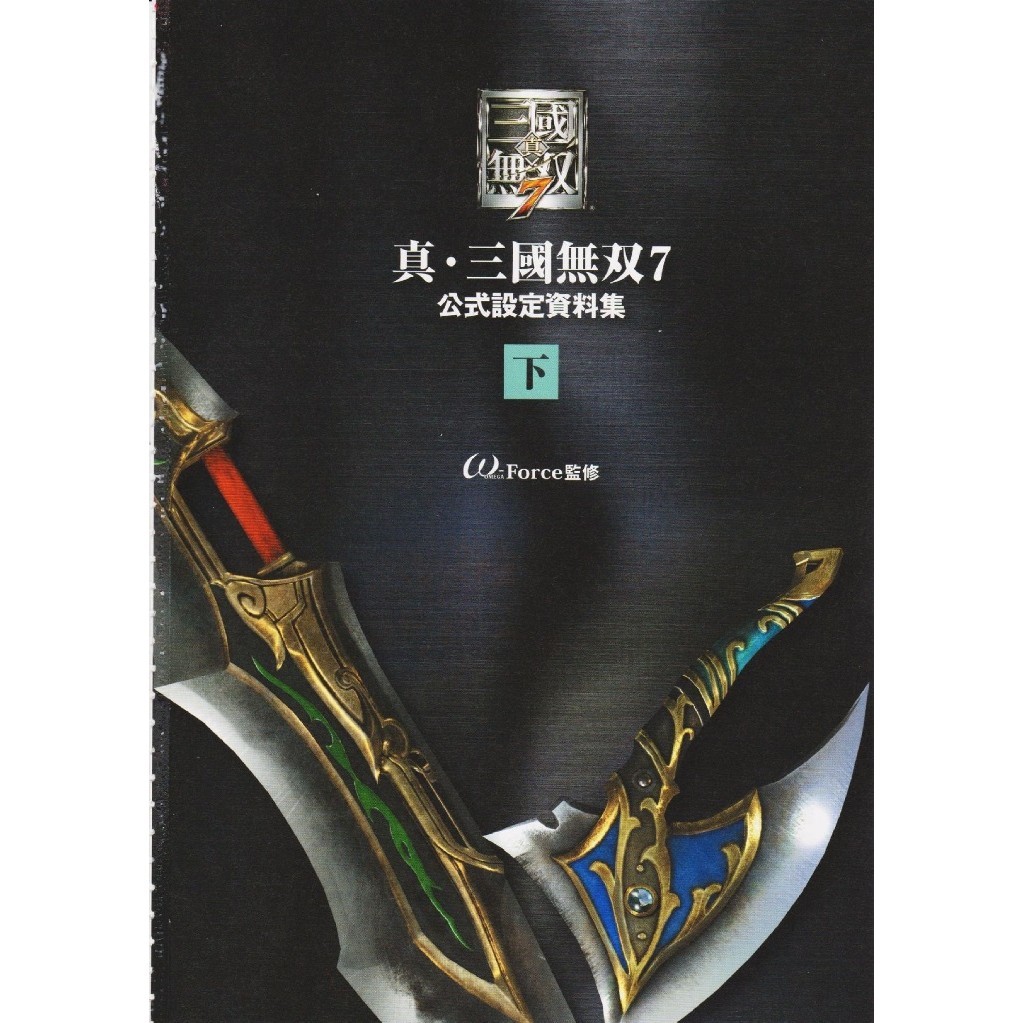 

Dynasty Warriors 8 - Official Data Book - Volume 2 ( D )