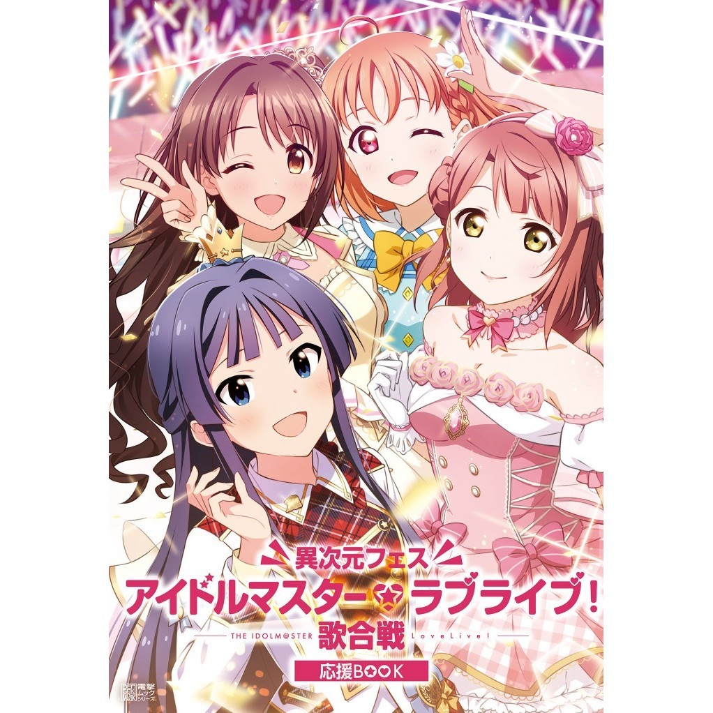 

The Idolm@ster Love Live! - Singing Contest Support Book ( D )