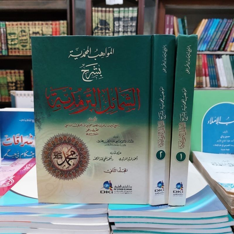 KITAB AL MAWAHIB [ ALMAWAHIB ] MUHAMMADIAH [ MUHAMMADIYAH ] SYARAH SYAMAIL MUHAMMADIYAH - 2 JILID - 