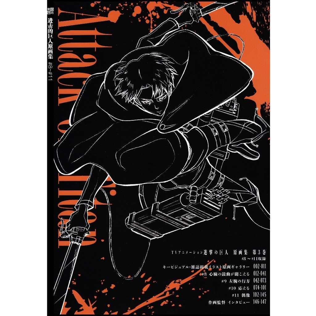 

Attack on Titan - Original Drawing Collection Vol.3 ( Artbook / D )