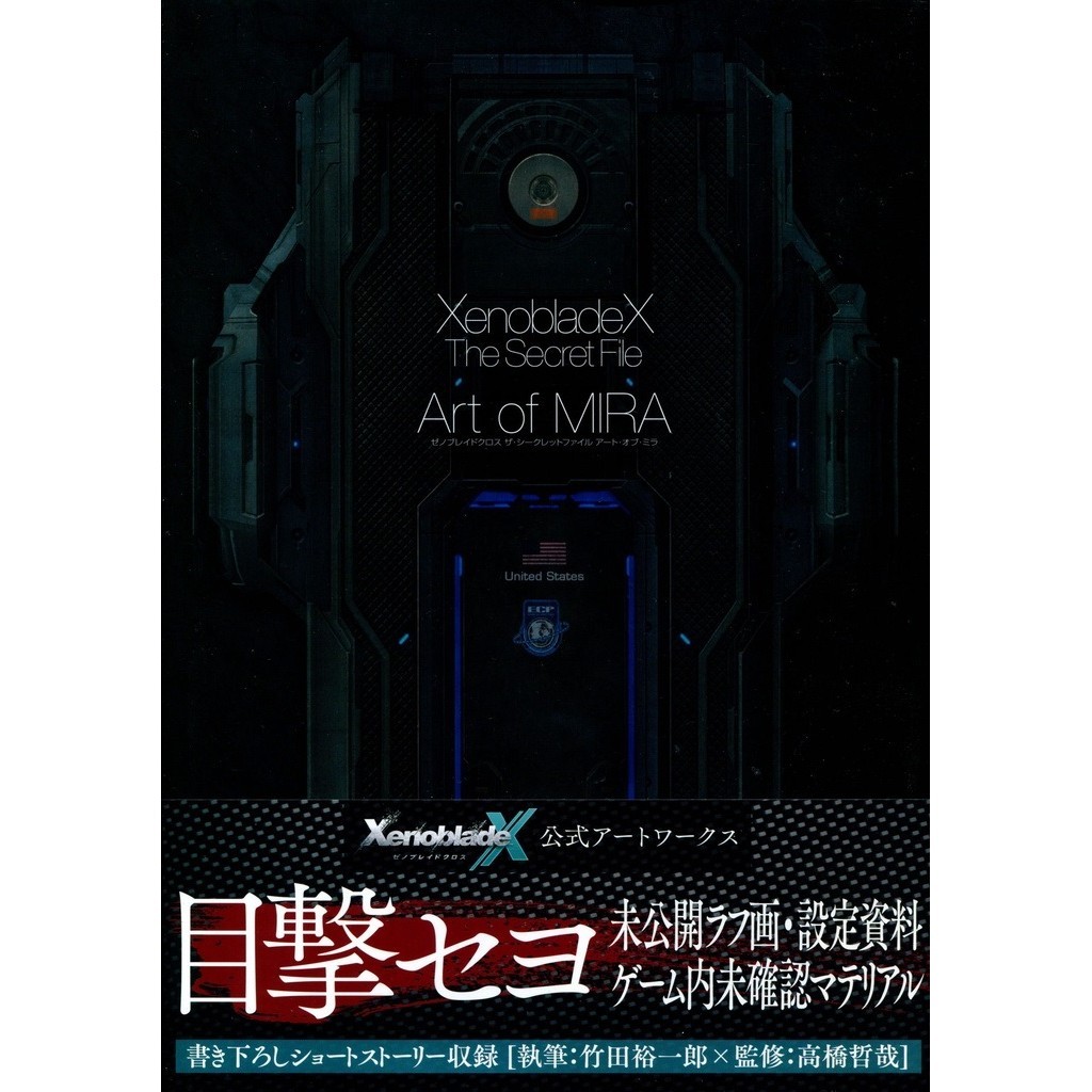 

Xenoblade Chronicles X - The Secret File - Art of Mira ( D )