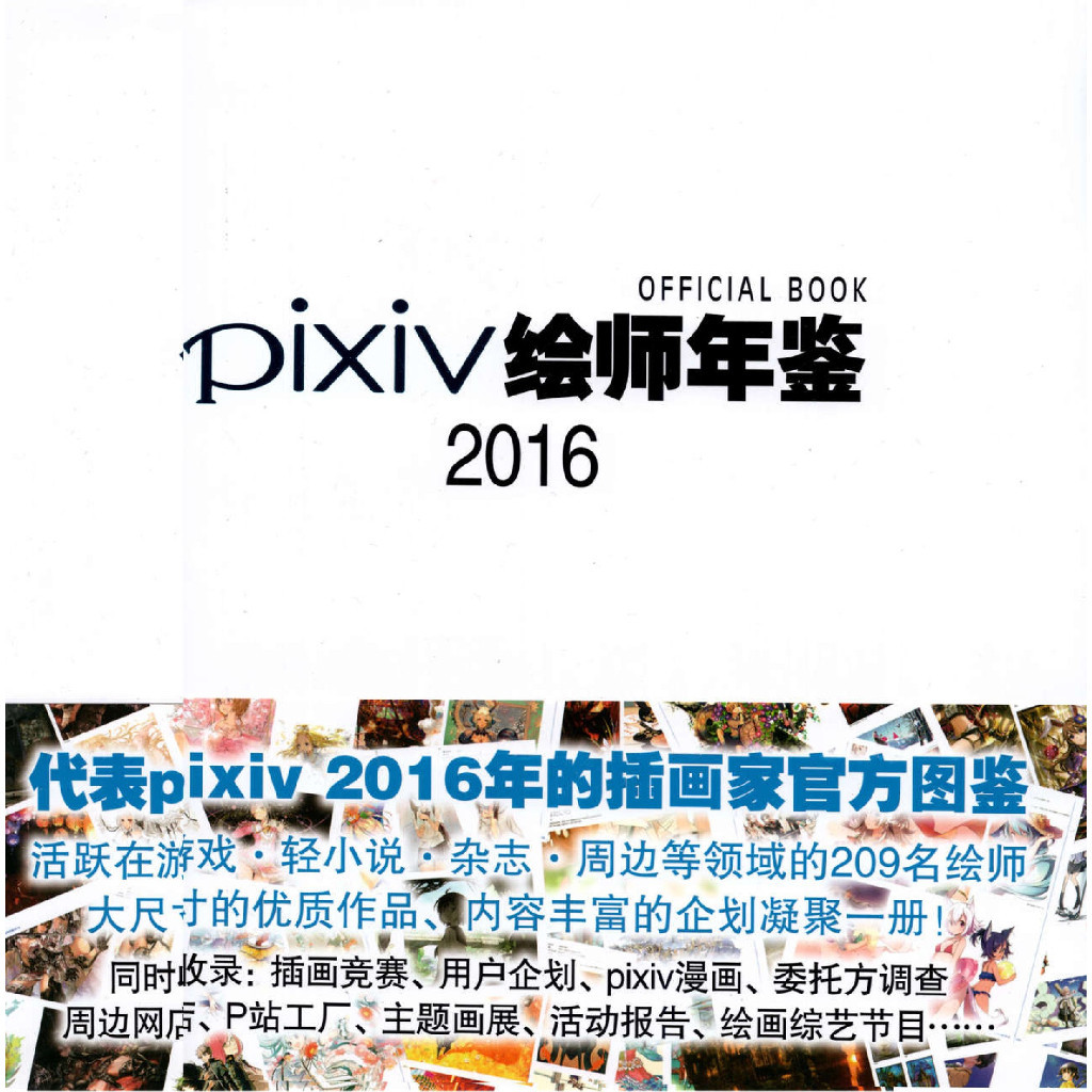 

Pixiv Official Almanac 2014 ( Artbook / D )