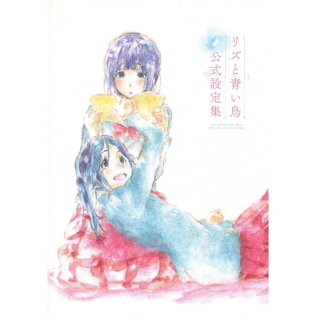 

Liz and the Blue Bird - Official Design Works ( D )