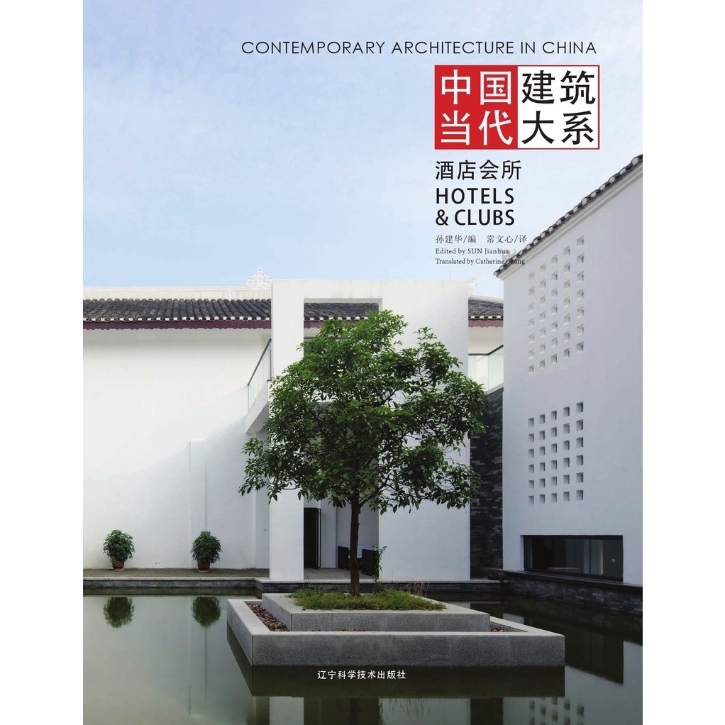 

Contemporary Architecture in China - Hotels & Clubs ( D )