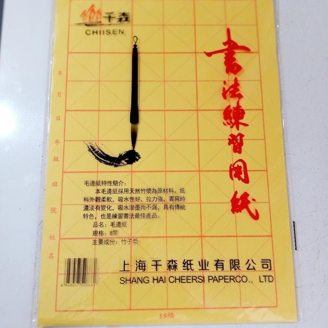 

Kertas Kaligrafi Xuanzhi berkotak-kotak Warna Kuning