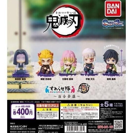 BANDAI Gashapon Kimetsu no Yaiba Suwarasetai 5 Gacha Kagaya Ubuyashiki