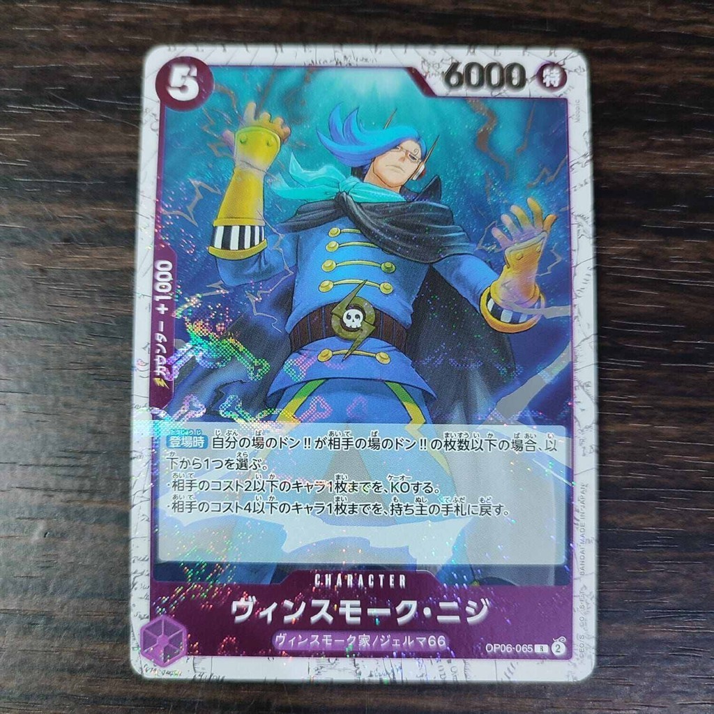 one piece Vinsmoke Niji OP06-065 Pirate Foil original